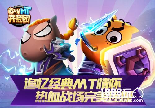 阵营战开启  我叫MT开荒团打造立体战场[多图]