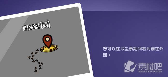 《鹅鹅鸭》跟踪器角是什么阵营角色