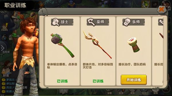 疯狂原始人手游战士职业怎么样 战士职业解析[视频][多图]