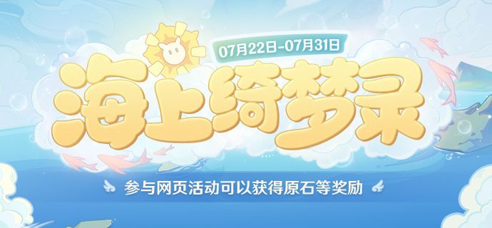 原神海上绮梦录答案大全 海上绮梦录全部答案攻略[多图]