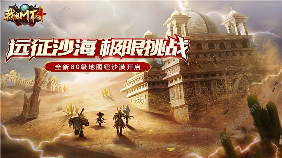 我叫MT4手游80级团本第六个BOSS怎么打 80级团本三大首领打法攻略[多图]