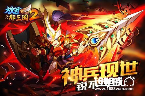 青春做伴《放开那三国2》半周年庆典开启[多图]
