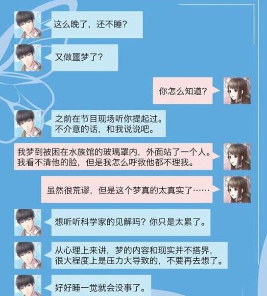 恋与制作人许墨短信攻略 许墨短信怎么回答[多图]