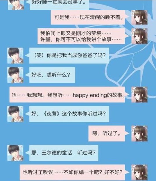 恋与制作人许墨短信攻略 许墨短信怎么回答[多图]