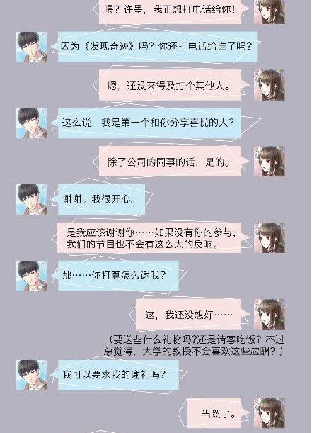 恋与制作人许墨短信攻略 许墨短信怎么回答[多图]