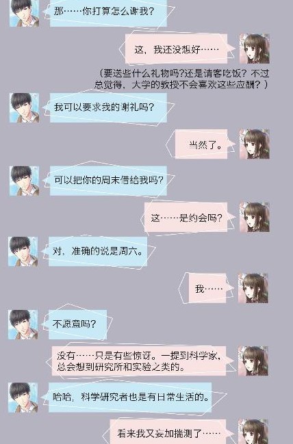 恋与制作人许墨短信攻略 许墨短信怎么回答[多图]