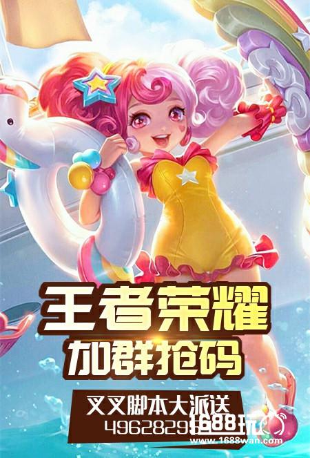缤纷独角兽小乔曝光 随叉叉脚本畅玩王者世界[图]