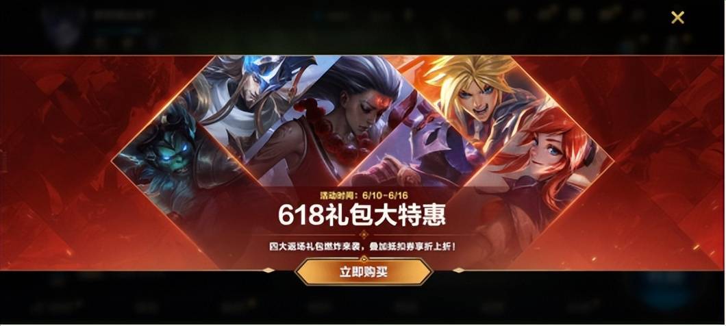 英雄联盟手游618活动大全 618福利活动详细介绍[多图]