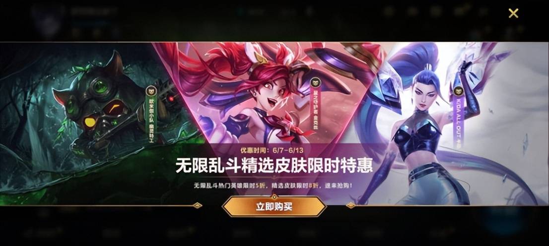 英雄联盟手游618活动大全 618福利活动详细介绍[多图]