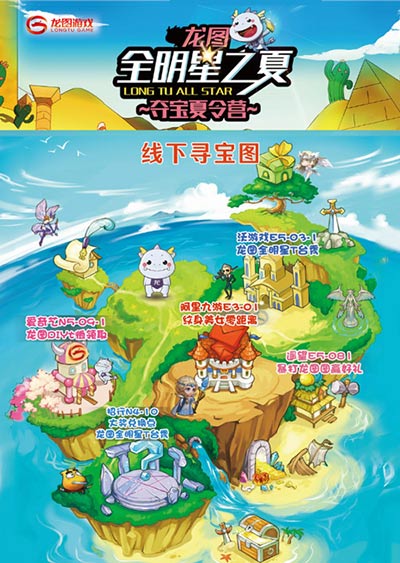 CJ现场狂欢一夏 龙图粉丝节线下夺宝今日盛大开启[多图]