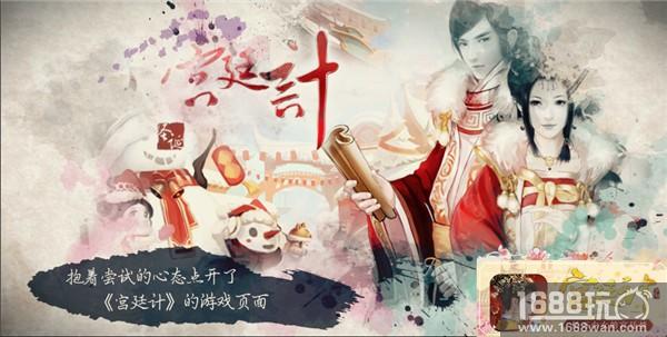 《宫廷计》手游全平台公测预下载今日开启[多图]