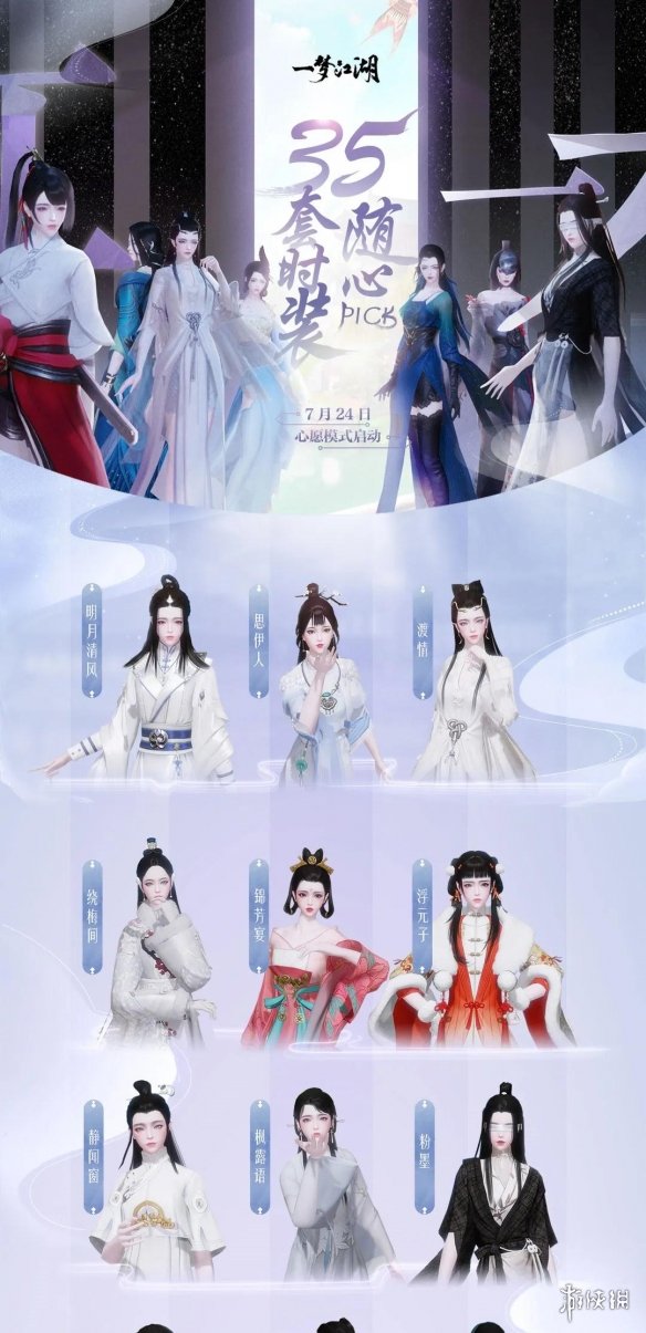 《一梦江湖手游》心愿时装怎么样_心愿时装一览