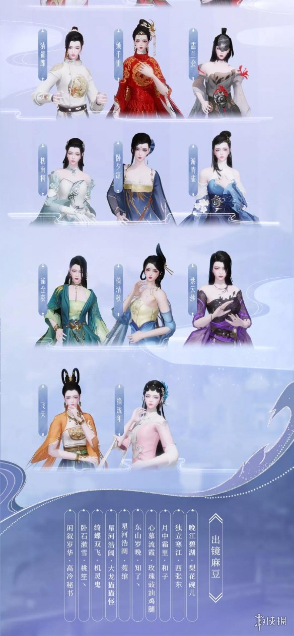 《一梦江湖手游》心愿时装怎么样_心愿时装一览