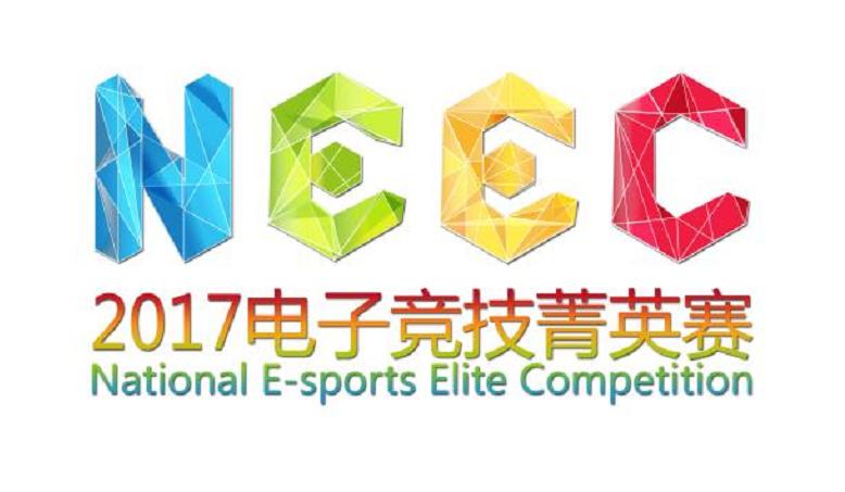 战鼓催阵，NEEC冲刺总决赛[多图]