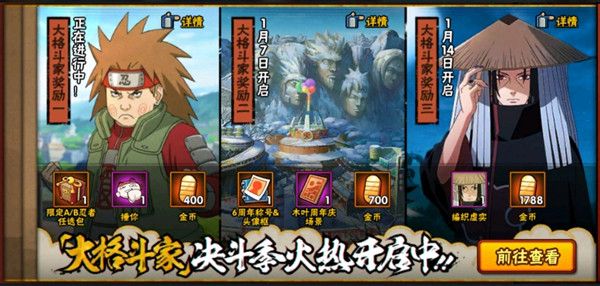 火影忍者大格斗家活动奖励有哪些？大格斗家活动奖励大全[多图]