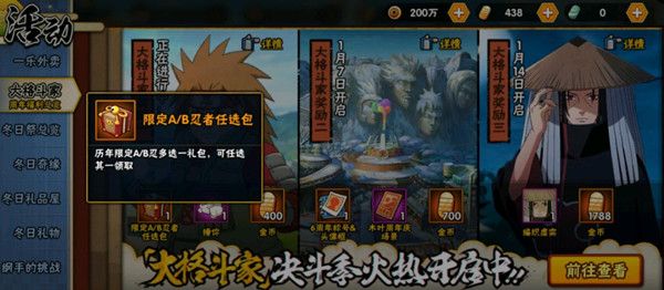 火影忍者大格斗家活动奖励有哪些？大格斗家活动奖励大全[多图]