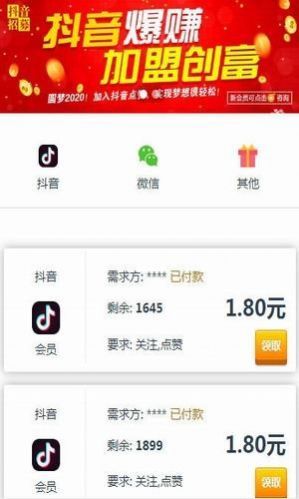 乐点点app靠谱吗？乐点点抖音点赞1.8元一条真的吗？[多图]