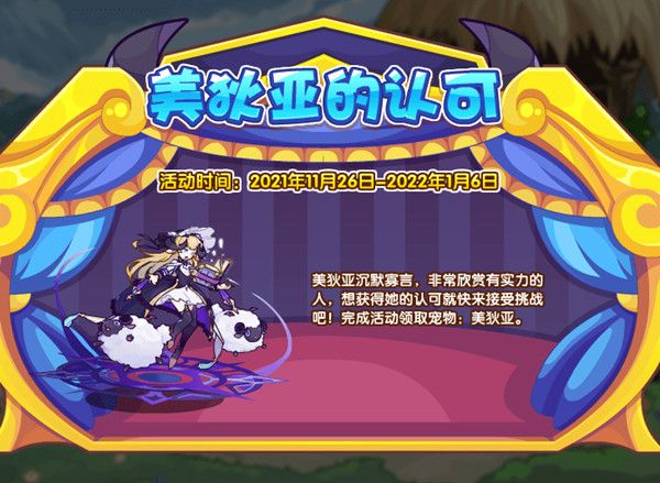 洛克王国美狄亚怎么打？美狄亚任务活动攻略[多图]