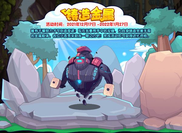洛克王国铸造金属活动怎么玩？铸造金属活动攻略大全[多图]