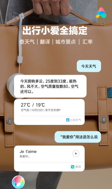 小爱同学虚拟男友在哪找？怎么设置？[多图]图片3