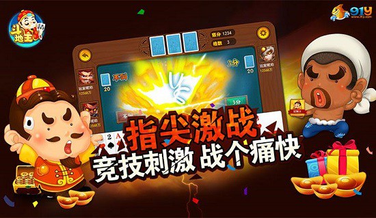 91y斗地主暑期狂欢赛送清凉 引爆激情劲爽一夏[多图]