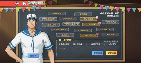 《航海王热血航线》海上伙伴猜猜猜9.9答案 9月9日海上伙伴猜猜猜答案攻略