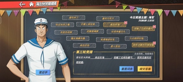 《航海王热血航线》海上伙伴猜猜猜9.9答案 9月9日海上伙伴猜猜猜答案攻略