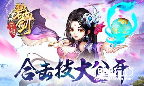 恩怨情仇 错综复杂《碧血剑》合击技大公开[多图]