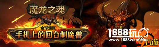 大写的服气 《魔龙之魂》霸气挑战真·零氪金[多图]