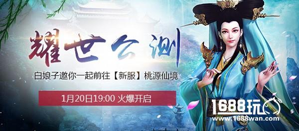 梦幻世界  新服“桃源仙境”今日19:00开启[多图]