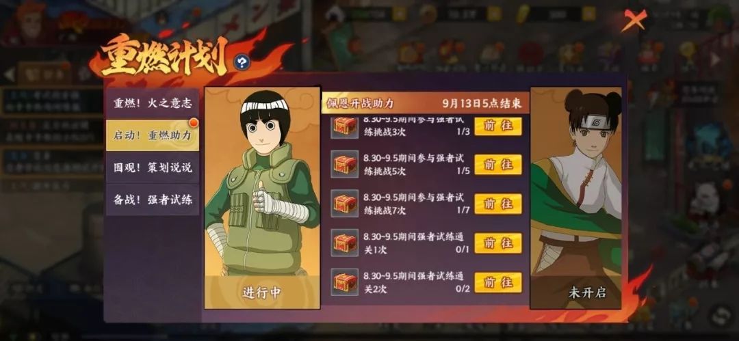 火影忍者OL8月28日重燃计划第二期开启 新忍者鸣人[三尾状态]上线[多图]