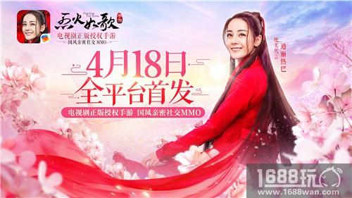 《烈火如歌》手游今日全平台首发 刘芮麟带你游览绝美江湖[多图]