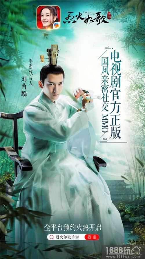 《烈火如歌》手游今日全平台首发 刘芮麟带你游览绝美江湖[多图]