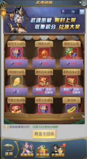 斗罗大陆h5教皇传奇活动怎么玩？教皇传奇活动攻略[多图]