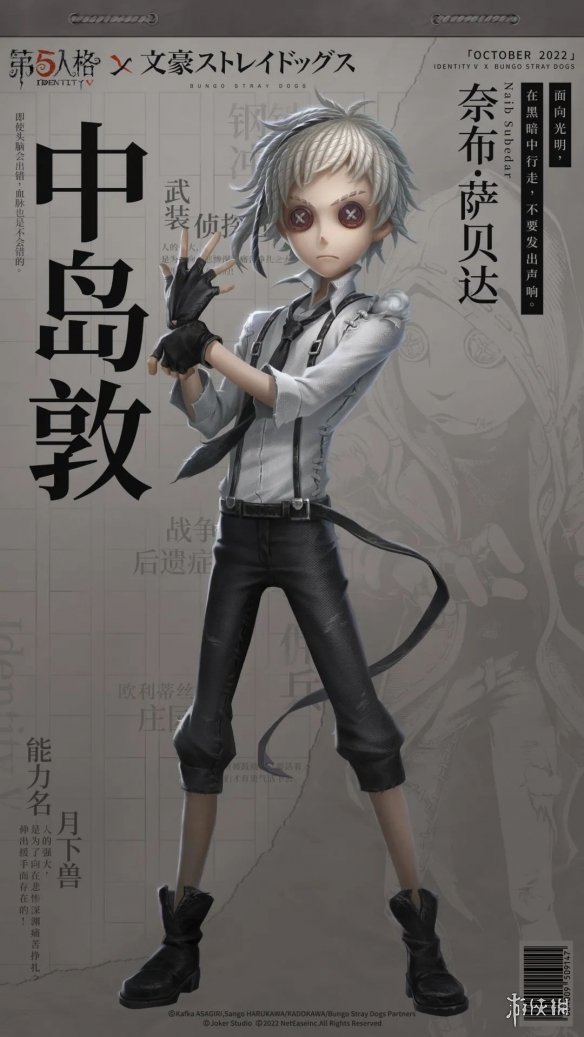 《第五人格》文豪野犬联动皮肤 文豪野犬联动第五人格角色一览