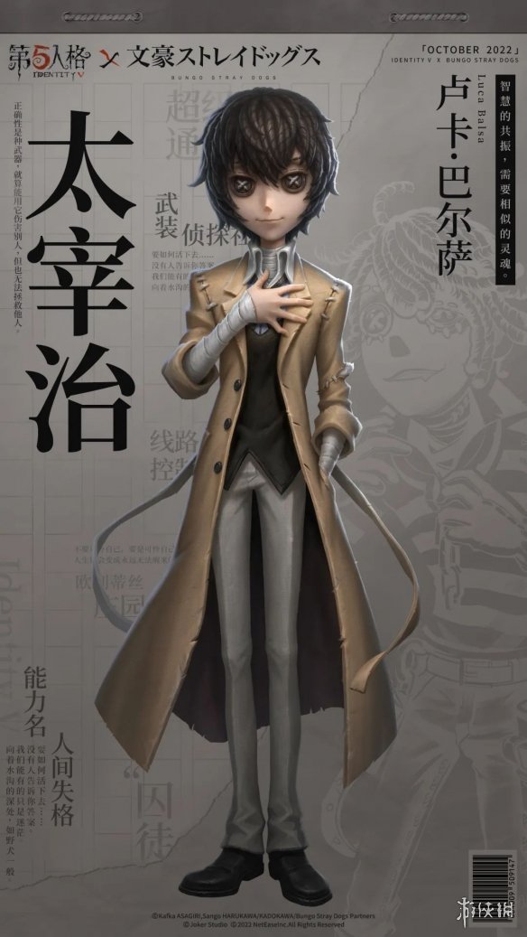 《第五人格》文豪野犬联动皮肤 文豪野犬联动第五人格角色一览