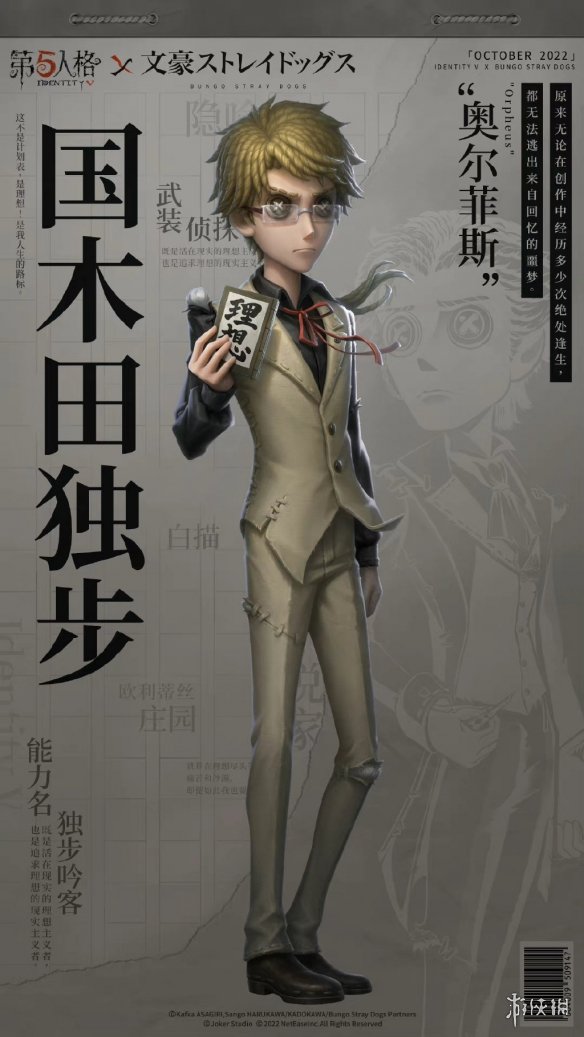 《第五人格》文豪野犬联动皮肤 文豪野犬联动第五人格角色一览
