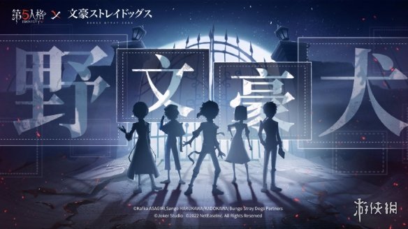 《第五人格》文豪野犬联动皮肤 文豪野犬联动第五人格角色一览