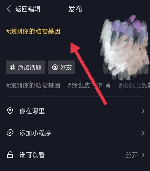 抖音测测你的动物基因怎么拍？抖音测测你的动物基因拍摄教程[多图]