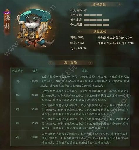 神都夜行录SR泽精技能介绍 SR泽精获取方式[多图]