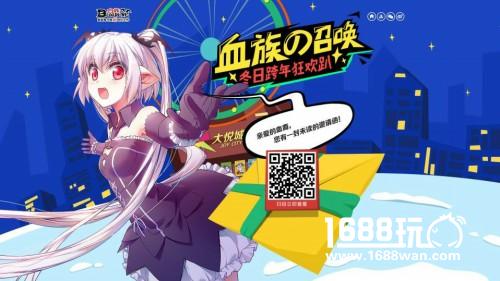 血族の召唤!2016《血族》冬日轰趴邀你来嗨![多图]