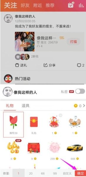 全民k歌鲜花券有什么用？全民k歌鲜花券怎么用？[多图]