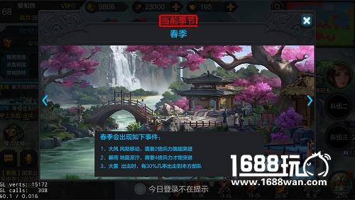 《权倾三国》天时制霸 季节系统上线[多图]