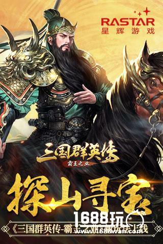 探山寻宝?《三国群英传-霸王之业》新玩法上线[多图]