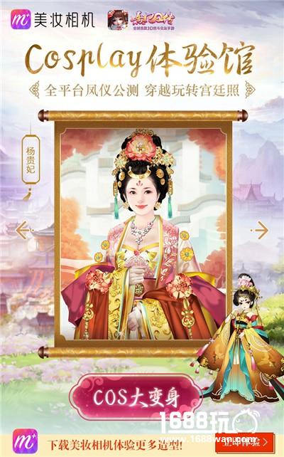圆梦宫廷！《熹妃Q传》全平台凤仪公测今日震撼开启[多图]