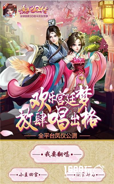圆梦宫廷！《熹妃Q传》全平台凤仪公测今日震撼开启[多图]