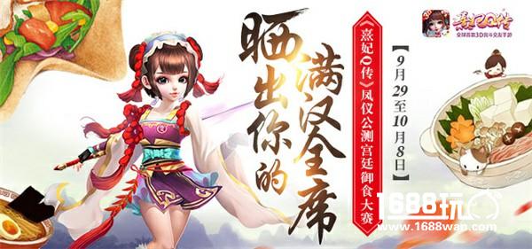 圆梦宫廷！《熹妃Q传》全平台凤仪公测今日震撼开启[多图]