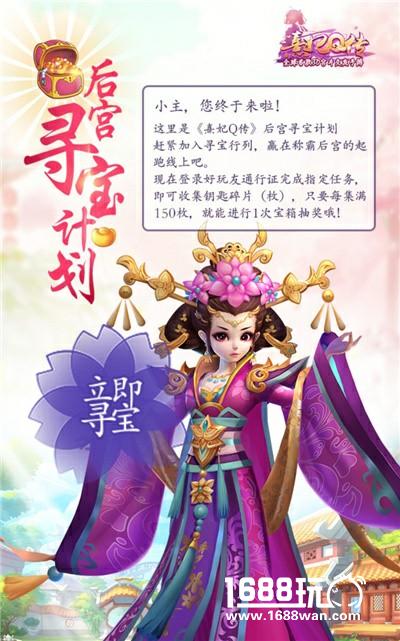 圆梦宫廷！《熹妃Q传》全平台凤仪公测今日震撼开启[多图]