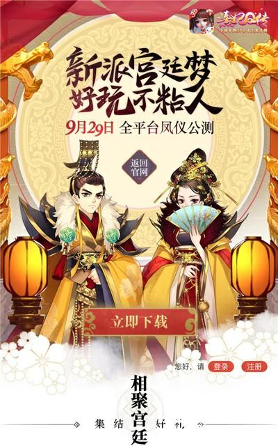 圆梦宫廷！《熹妃Q传》全平台凤仪公测今日震撼开启[多图]