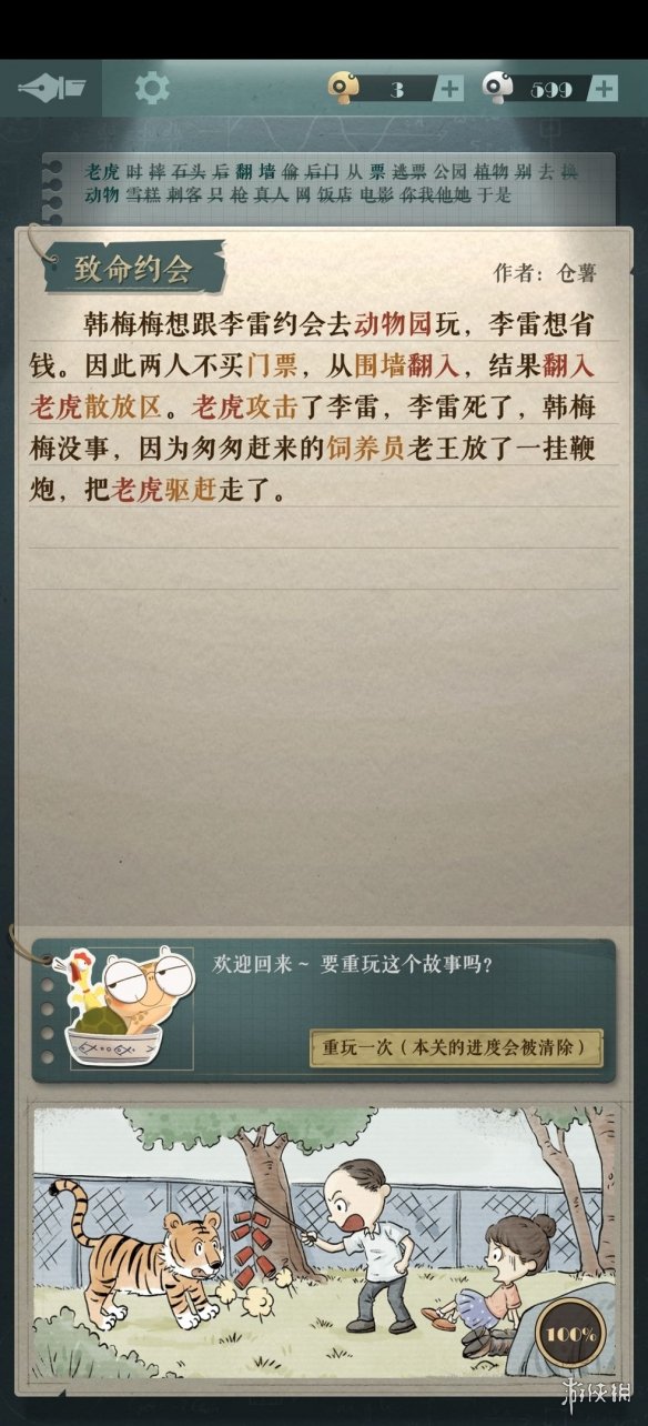 《海龟蘑菇汤》致命约会怎么过 致命约会攻略
